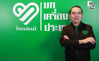 “หมอวรงค์” ประกาศนำทัพ “ไทยภักดี” สู้ศึกเลือกตั้ง 69 เปิดตัว 100 ว่าที่ผู้สมัครล็อตแรก หวังปักธง กทม.-ภาคใต้ 