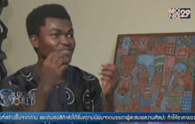 ศิลปะไนจีเรียกำลังได้รับความนิยม