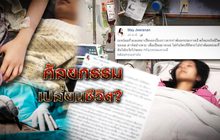 ศัลยกรรมเปลี่ยนชีวิต? 16-07-61