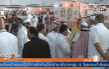 เพลิงไหม้โรงพยาบาลในซาอุฯ ดับ 31 ราย