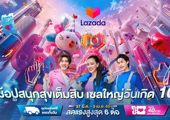 ลาซาด้า ฉลองวันเกิดครบรอบ 10 ปี ครั้งยิ่งใหญ่ที่สุด  “Lazada World” สัมผัสประสบการณ์เสมือนจริงแห่งโลกอีคอมเมิร์ซสุดล้ำ