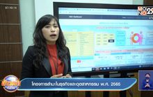 โครงการสำมะโนธุรกิจและอุตสาหกรรม พ.ศ. 2565