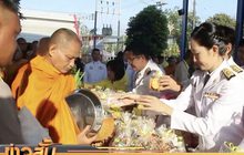 ปชช.ทำบุญตักบาตรเนื่องในวันเฉลิมพระชนมพรรษา ร.10