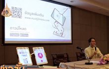 สสจ.พิษณุโลก เปิดตัวแอปฯ “หมอรู้จักคุณ”
