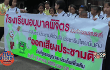 รัฐตั้งศูนย์รักษาความเรียบร้อยลงประชามติ