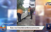 ชื่นชม พนง.ไปรษณีย์ช่วยเหลือคนบนสะพานลอย