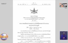 ราชกิจจานุเบกษาประกาศ พ.ร.ก.กู้เงิน เพิ่มเติม 5 แสนล้าน