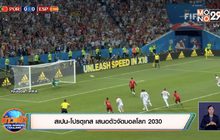 สเปน-โปรตุเกส เสนอตัวจัดบอลโลก 2030