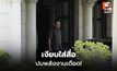 นายกฯเมินตอบดีลพลังงาน รับสัญญาณหยุดยิง