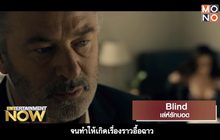 Blind เล่ห์รักบอด