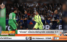 “ซัวเรส” เบิ้ลนำบาร์ซ่าบุกอัด เปแอสเช 3-1