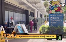 รัฐฟลอริดาขอรับบริจาคพลาสมาช่วยผู้ป่วยโควิด-19