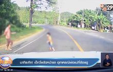 นาทีระทึก ! เด็กวิ่งตัดหน้ารถ อุทาหรณ์พ่อแม่ที่ต้องดู