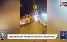 ปลดเคอร์ฟิววันแรก กระบะรวมตัวเบิ้ลเครื่อง พ่นควันดำเต็มถนน!!!