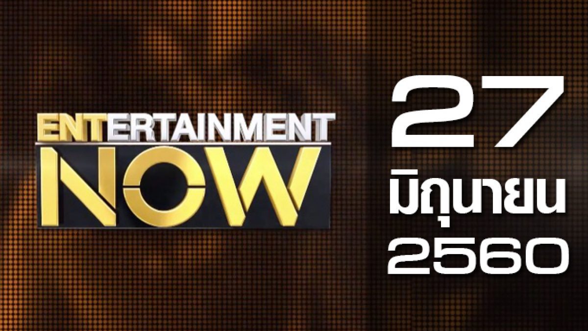 Entertainment Now 27-06-60