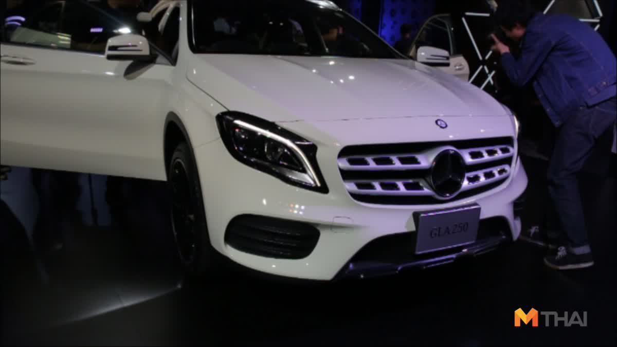 Mercedes-Benz เปิดตัว The GLA คอมแพ็คเอสยูวีโฉมใหม่ พร้อมรถยนต์กลุ่มสมรรถนะสูง Mercedes-AMG GLA 45 4MATIC