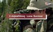 5 เหตุผลที่ต้องดู Lone Survivor
