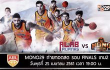โมโนแวมไพร์ ลุยศึก ABL2018 รอบ Finals เกมสอง  MONO29 ถ่ายทอดสด พุธนี้ 19.00 น.เป็นต้นไป