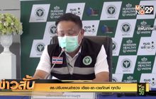 สธ.ปรับแผนสำรวจ เตียง-ยา-เวชภัณฑ์ ทุกวัน