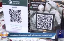 หนุ่มนักดนตรีขายปลาเผาผุดไอเดียสามารถจ่ายเงินดิจิทัลได้