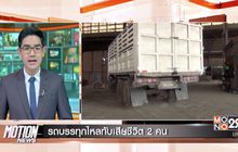 Motion News Break 1 24-02-60