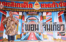 Five minutes bighero พอน จีนเกียว ตอนที่ 2