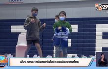 เลื่อนการแข่งขันเทควันโดชิงแชมป์ประเทศไทย