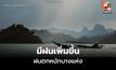 พยากรณ์อากาศวันนี้ ไทยมีฝนเพิ่มขึ้น ฝนตกหนักบางแห่ง