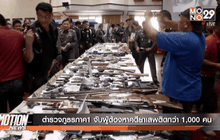 Motion News Break 1 (18-02-59)