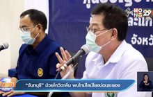 “จันทบุรี” ป่วยโควิดเพิ่ม พบไทม์ไลน์โยงบ่อนระยอง