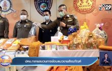 ปคบ.ทลายขบวนการย้อมแมวขายสังฆภัณฑ์