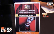 MONO29 Movie Preview “IT Chapter Two อิท โผล่จากนรก 2”