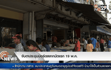 จับตาประชุมบอร์ดสลากนัดแรก 19 พ.ค.