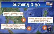 จับตาพายุเข้าไทย3 ลูกถึง 19 ต.ค.