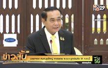 นายกฯถก ศบค.ชุดใหญ่ คาดขยาย พ.ร.ก.ฉุกเฉินถึง 31 ก.ค.นี้
