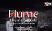 “Flume” เตรียมจัดไลฟ์โชว์เต็มรูปแบบในไทย 21 ส.ค.นี้
