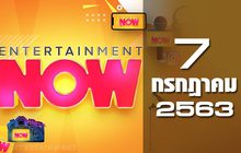 Entertainment Now 07-07-63