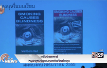 เครือข่ายแพทย์หนุนกฎหมายควบคุมผลิตภัณฑ์ยาสูบ