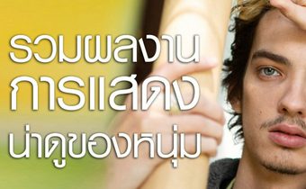 รวมผลงานการแสดงน่าดูของหนุ่ม Kodi Smit-McPhee