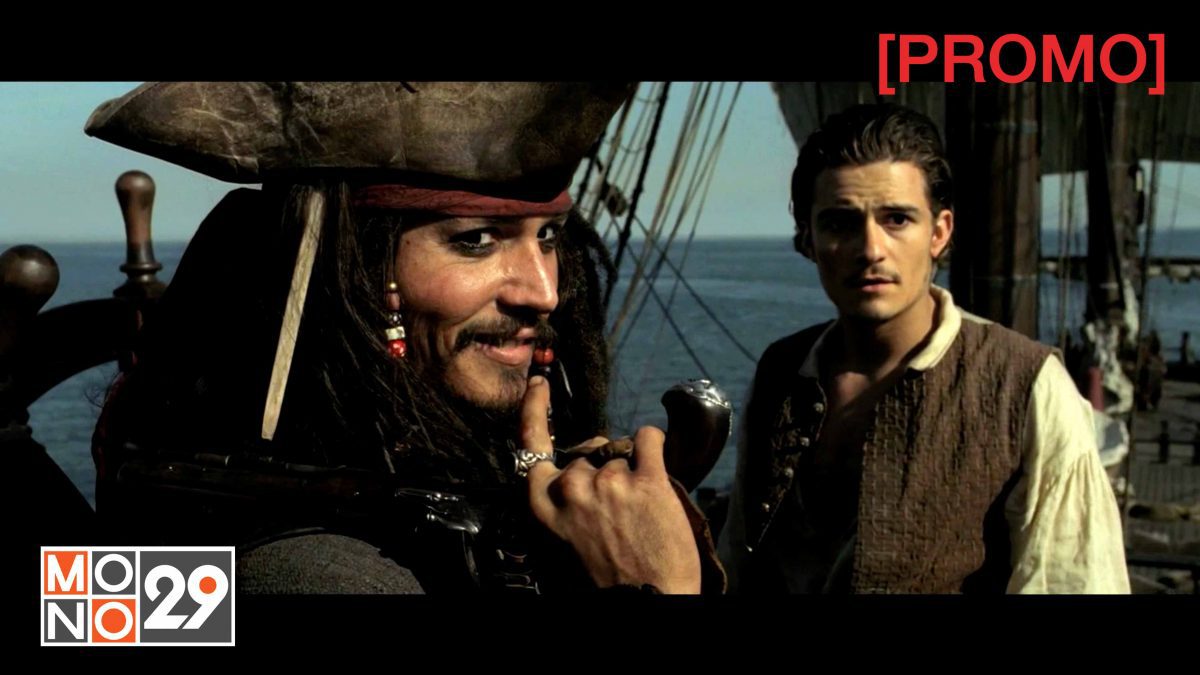Pirates of the Caribbean: The Curse of the Black Pearl คืนชีพกองทัพโจรสลัดสยองโลก [PROMO]