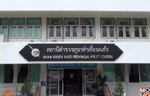 เยียวยาเด็กหญิง 5 ขวบถูกล่วงละเมิด จ.ยโสธร
