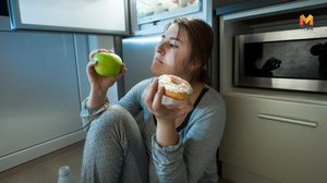 4 สเต็ป เลิกนิสัยกินแหลก ตอนกลางคืนให้ขาด