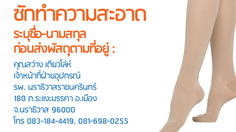 ถุงน่อง ใช้แล้วอย่าทิ้ง! บริจาคมาทำ ขาเทียม กันนะจ๊ะ