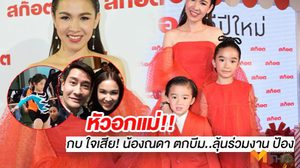 กบ แอบลุ้นลงละครคู่ ป้อง! เสียดายแต่ภูมิใจ!! น้องณดา พลาดตกบีม