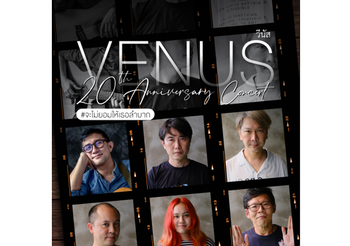 VENUS 20th Anniversary Concert คอนเสิร์ตสุด Exclusive ครบรอบ 20 ปี VENUS