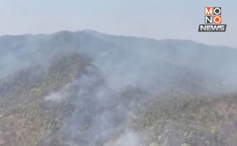 ไฟป่าดอยเต่าลามแล้ว 42 จุด! จนท. ระดม ฮ. บินคุมสถานการณ์-เข้มงวดมาตรการลาดตระเวน