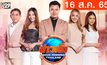 ข่าวเช้า Good Morning Thailand 16-08-65