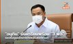 “อนุทิน” ยันเตรียมพร้อม “3 พอ” รองรับดูแลรักษาโควิดหลังสงกรานต์