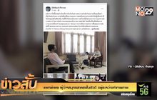 แพทย์เผย ผู้ว่าฯสมุทรสาครฟื้นตัวดี อยู่ระหว่างทำกายภาพ