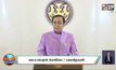 นายกฯ เบรกวันหยุดชดเชยสงกรานต์ วอนอย่าเร่งสู่ระยะที่ 4